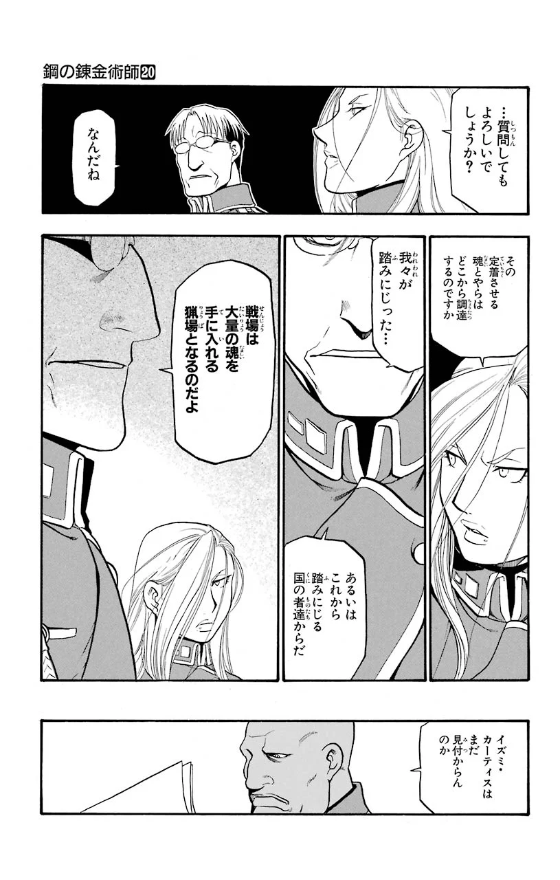 鋼の錬金術師 - raw - 第81話 - https://jppp.mangajikan.cc/jppp/04301817/ak2lyr0qgvj.jpeg