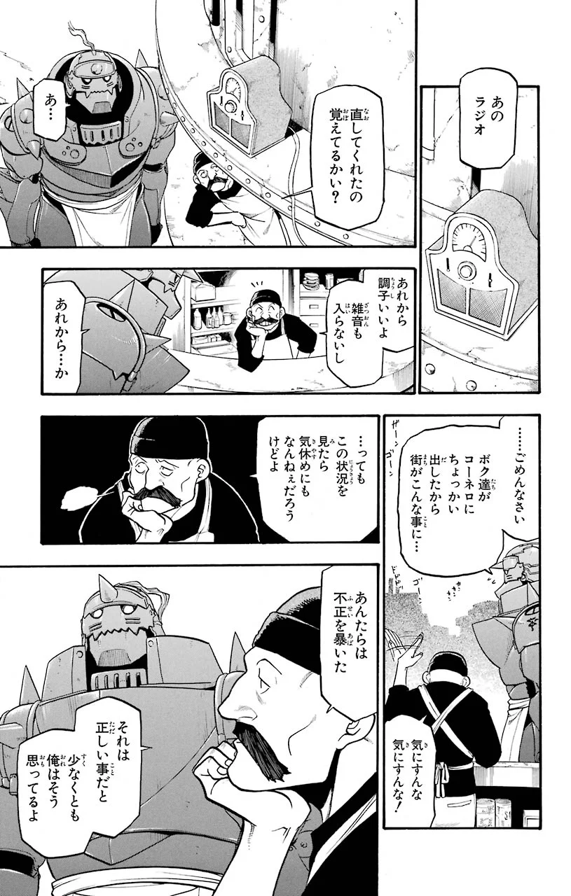 鋼の錬金術師 - raw - 第81話 - https://jppp.mangajikan.cc/jppp/04301817/bvsu33xbjja.jpeg