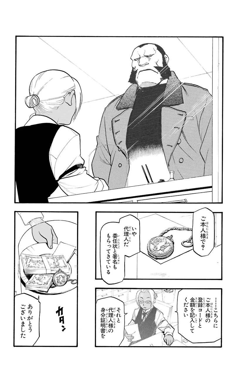 鋼の錬金術師 - raw - 第81話 - https://jppp.mangajikan.cc/jppp/04301817/e4p5wzztpsx.jpeg