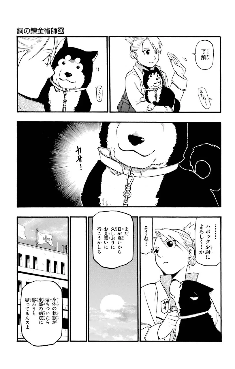 鋼の錬金術師 - raw - 第83話 - https://jppp.mangajikan.cc/jppp/04301817/fgfkrhqzzpn.jpeg