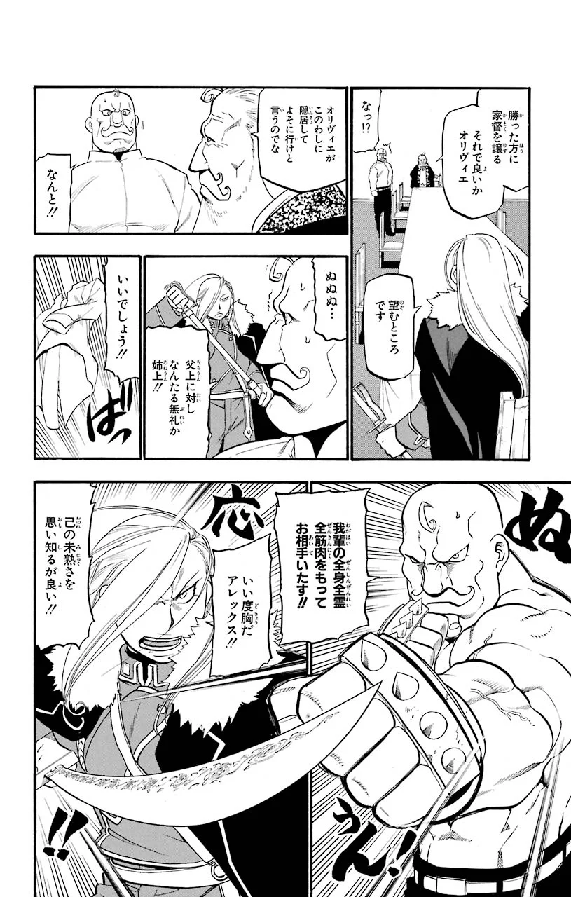 鋼の錬金術師 - raw - 第83話 - https://jppp.mangajikan.cc/jppp/04301817/giukbfhwtci.jpeg