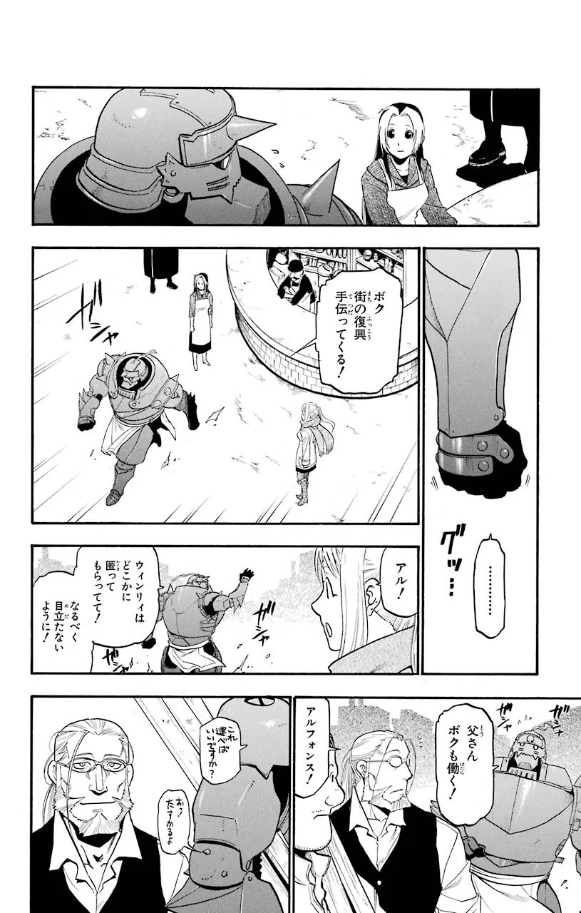 鋼の錬金術師 - raw - 第81話 - https://jppp.mangajikan.cc/jppp/04301817/i1odxzgbx2z.jpeg