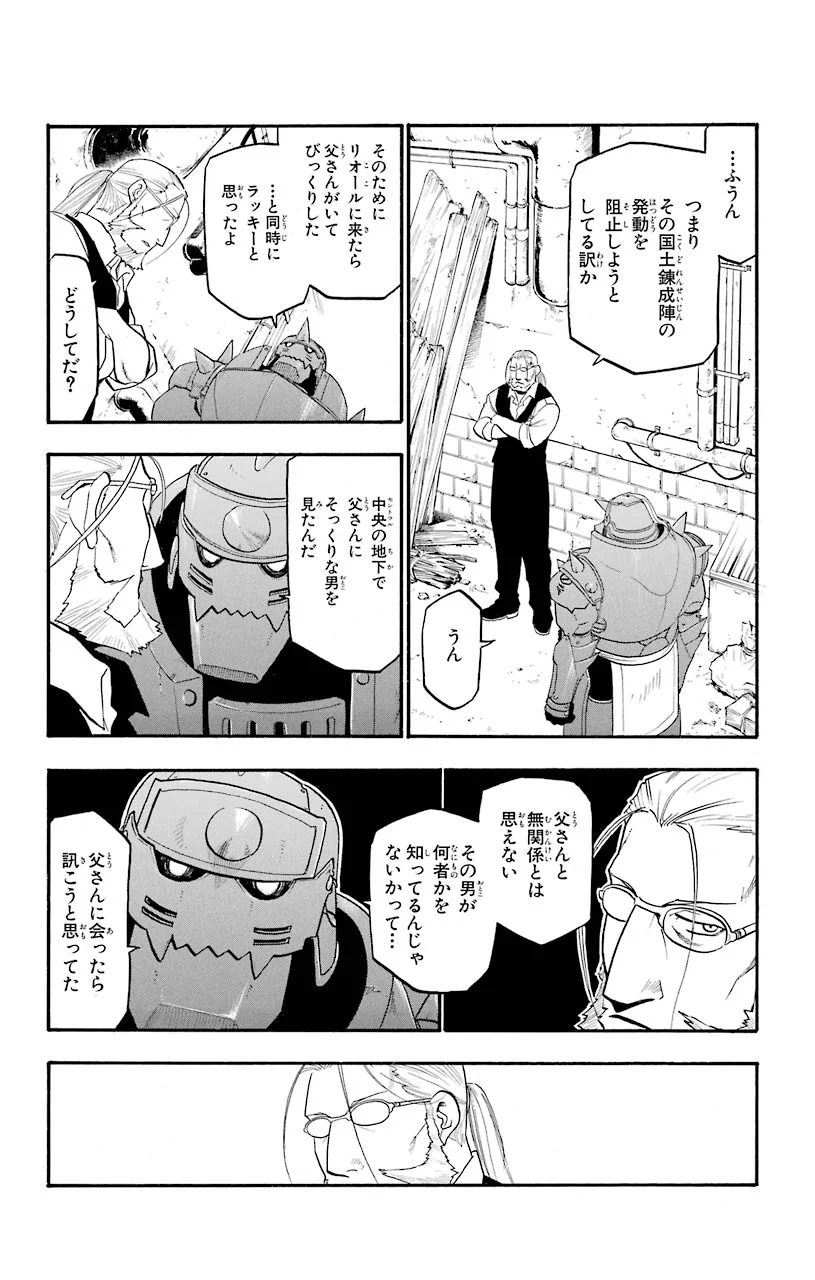鋼の錬金術師 - raw - 第81話 - https://jppp.mangajikan.cc/jppp/04301817/ientci0i31d.jpeg