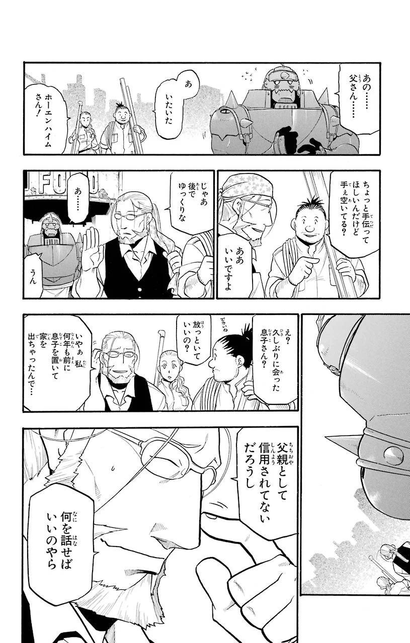 鋼の錬金術師 - raw - 第81話 - https://jppp.mangajikan.cc/jppp/04301817/ikw0dwi2bte.jpeg