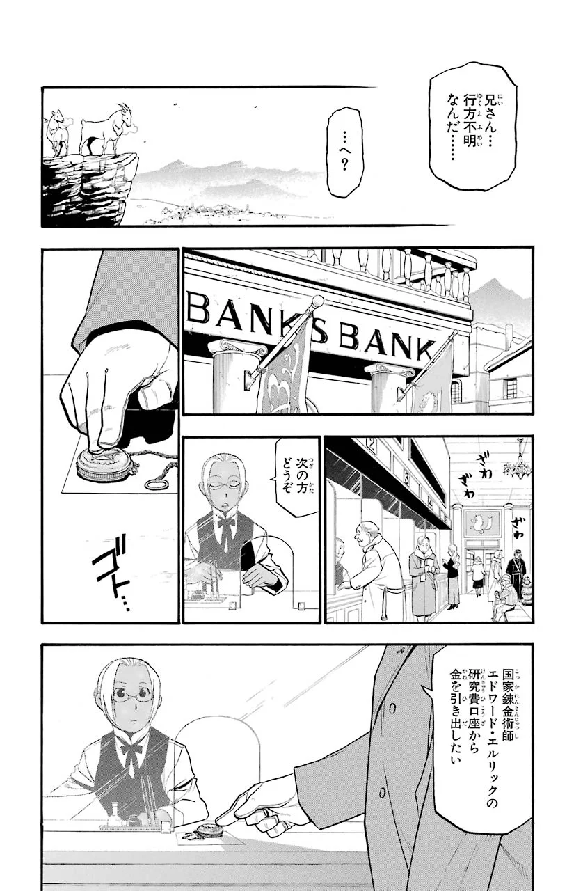 鋼の錬金術師 - raw - 第81話 - https://jppp.mangajikan.cc/jppp/04301817/jndvtc3aul1.jpeg