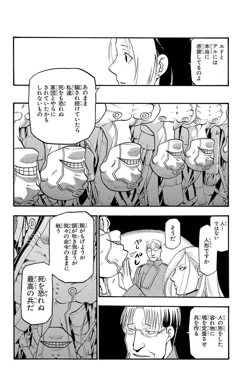 鋼の錬金術師 - raw - 第81話 - https://jppp.mangajikan.cc/jppp/04301817/kcobtizqkb2.jpeg