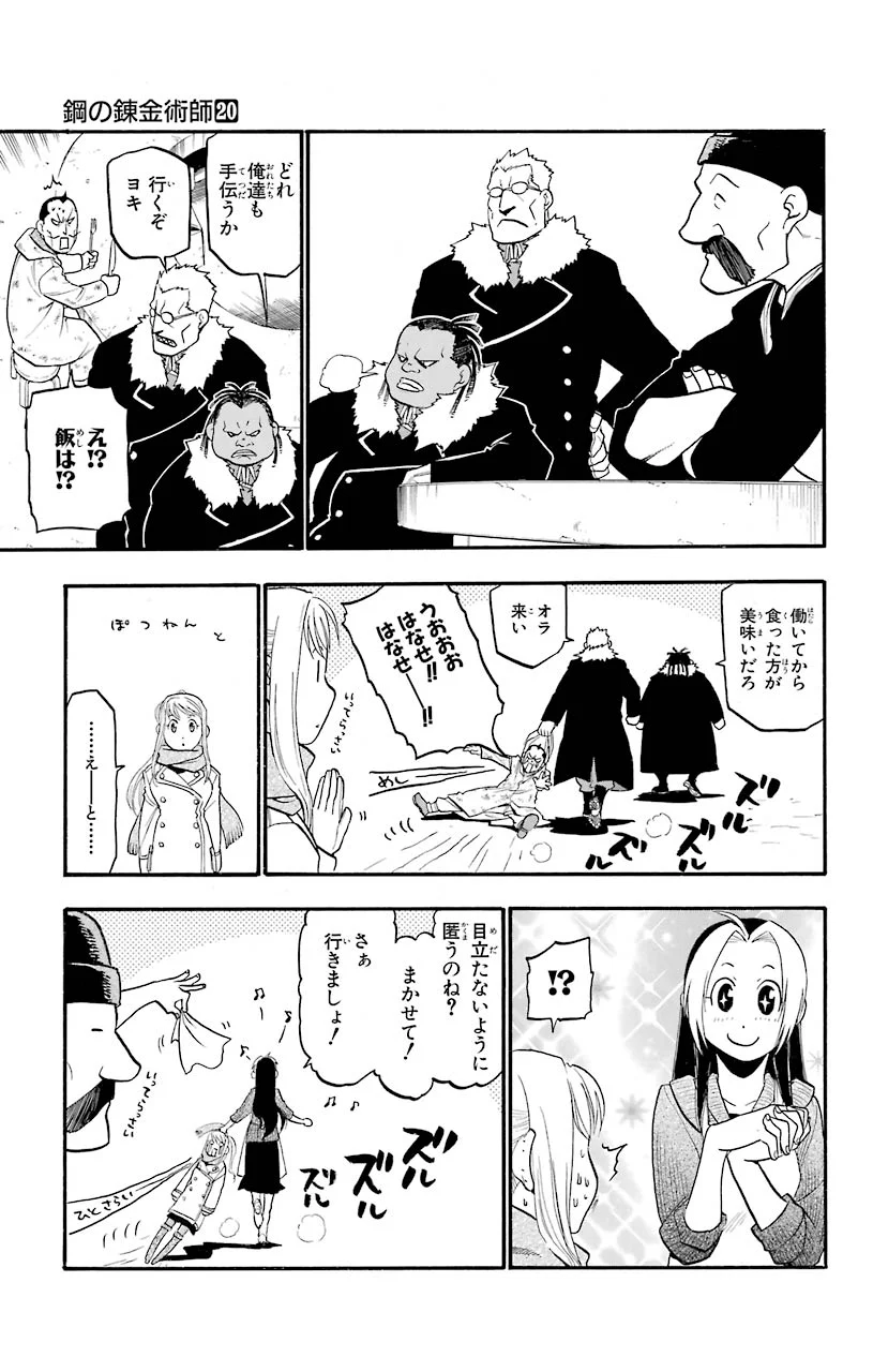 鋼の錬金術師 - raw - 第81話 - https://jppp.mangajikan.cc/jppp/04301817/kdubtyc1zju.jpeg