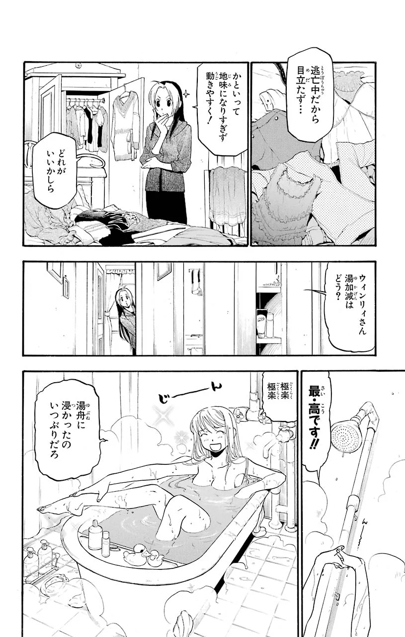 鋼の錬金術師 - raw - 第81話 - https://jppp.mangajikan.cc/jppp/04301817/kk1aku0lojb.jpeg