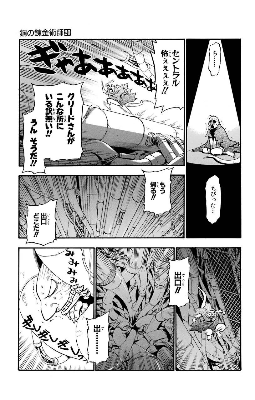鋼の錬金術師 - raw - 第81話 - https://jppp.mangajikan.cc/jppp/04301817/ly3p1lilyat.jpeg