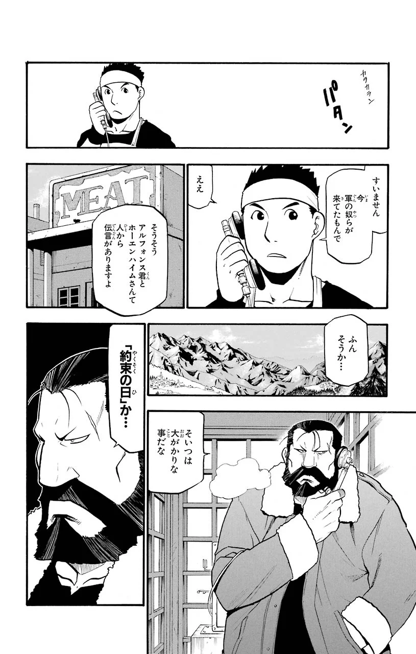 鋼の錬金術師 - raw - 第83話 - https://jppp.mangajikan.cc/jppp/04301817/rwskcotg1vu.jpeg