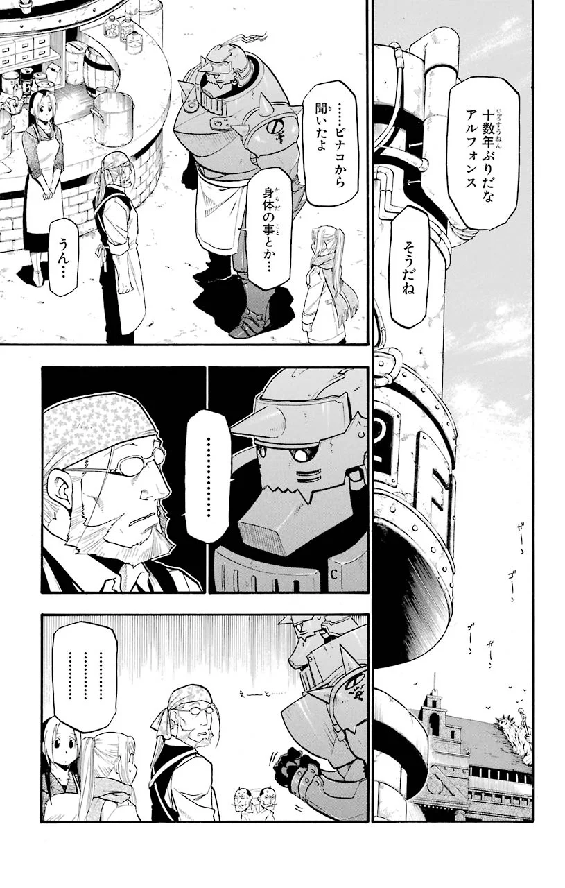 鋼の錬金術師 - raw - 第81話 - https://jppp.mangajikan.cc/jppp/04301817/tghslrie1li.jpeg