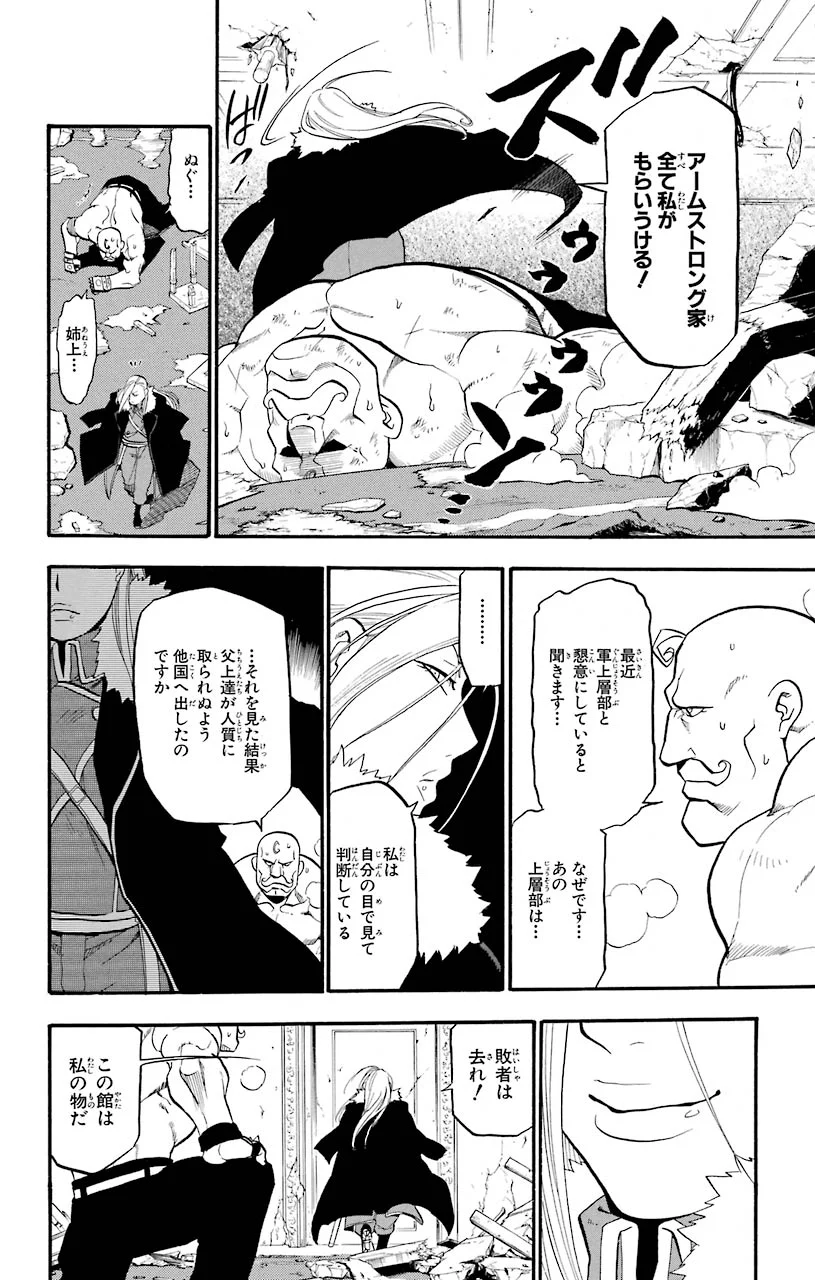鋼の錬金術師 - raw - 第83話 - https://jppp.mangajikan.cc/jppp/04301817/txr342jbldr.jpeg