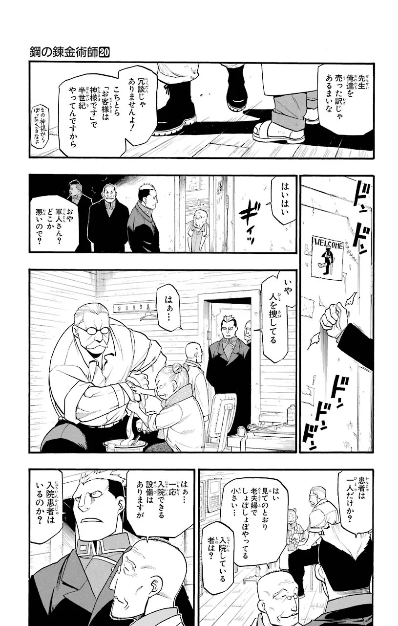 鋼の錬金術師 - raw - 第81話 - https://jppp.mangajikan.cc/jppp/04301817/utgsuqnfvl4.jpeg