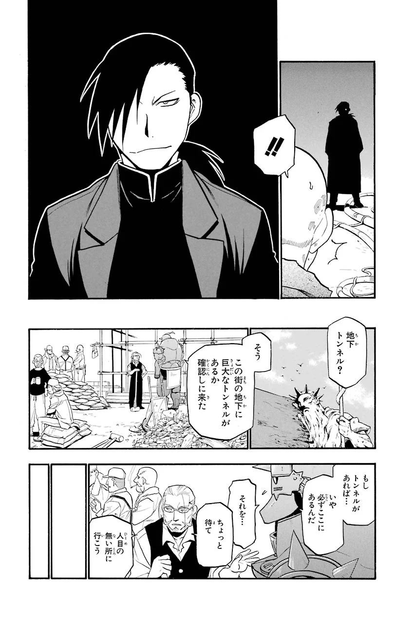 鋼の錬金術師 - raw - 第81話 - https://jppp.mangajikan.cc/jppp/04301817/vc2dipap1bl.jpeg