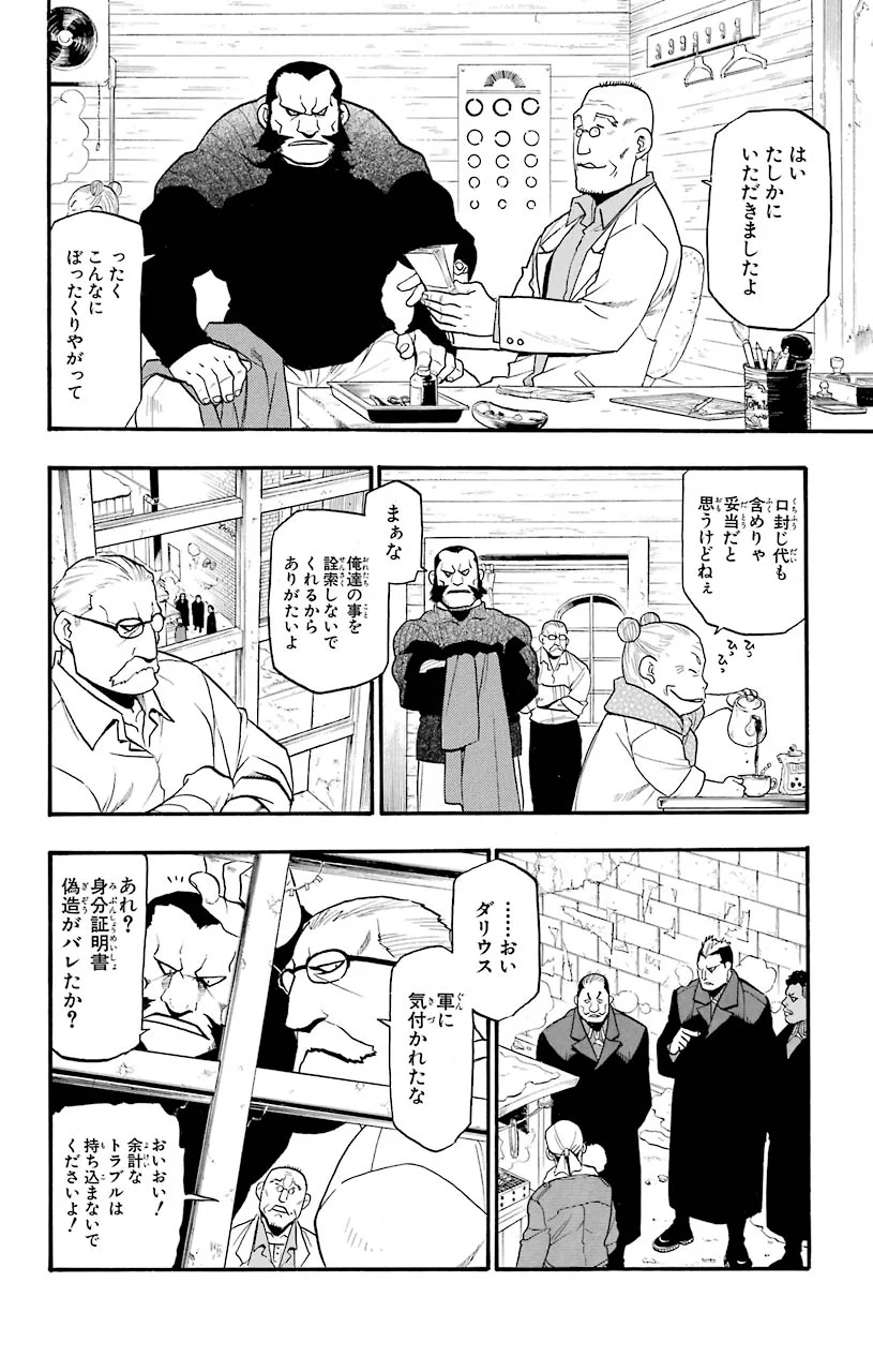 鋼の錬金術師 - raw - 第81話 - https://jppp.mangajikan.cc/jppp/04301817/wp101mddrid.jpeg