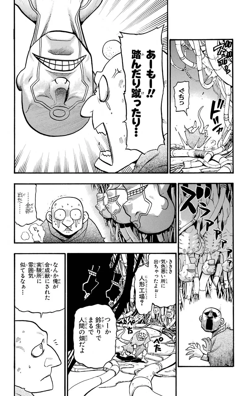鋼の錬金術師 - raw - 第81話 - https://jppp.mangajikan.cc/jppp/04301817/x3lnbgpo4q4.jpeg