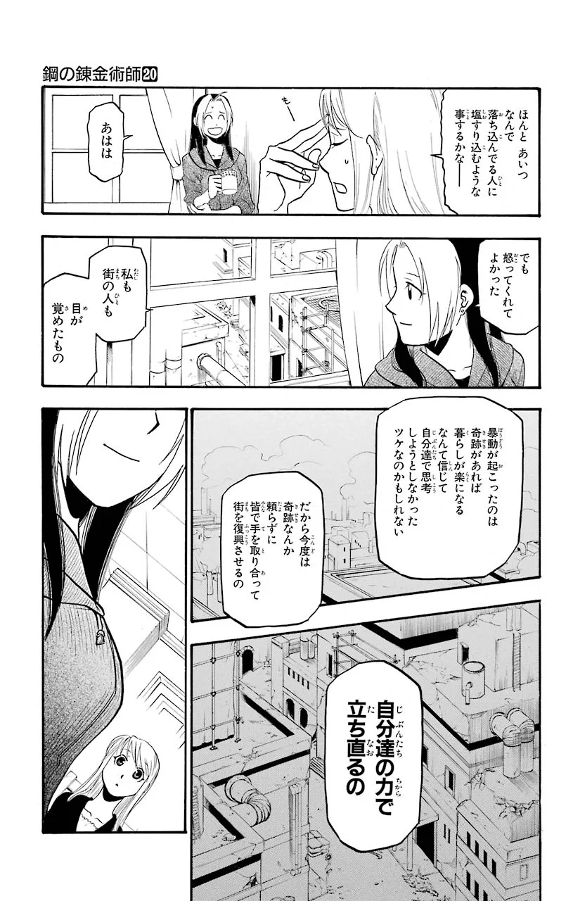 鋼の錬金術師 - raw - 第81話 - https://jppp.mangajikan.cc/jppp/04301817/yervy4z5jvc.jpeg