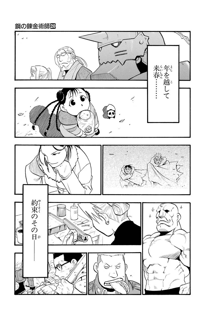鋼の錬金術師 - raw - 第83話 - https://jppp.mangajikan.cc/jppp/04301817/z30z110nbzg.jpeg