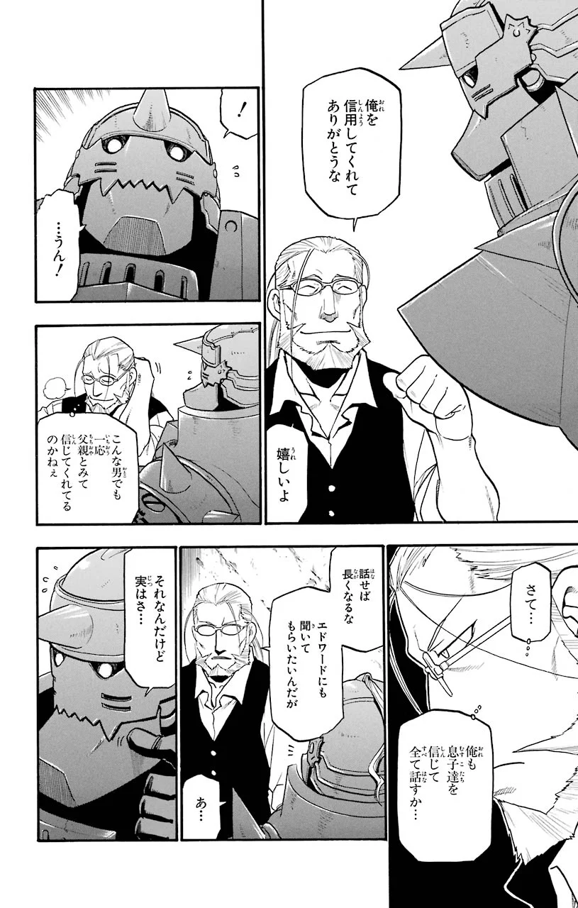 鋼の錬金術師 - raw - 第81話 - https://jppp.mangajikan.cc/jppp/04301817/z3nkaa0s2a3.jpeg