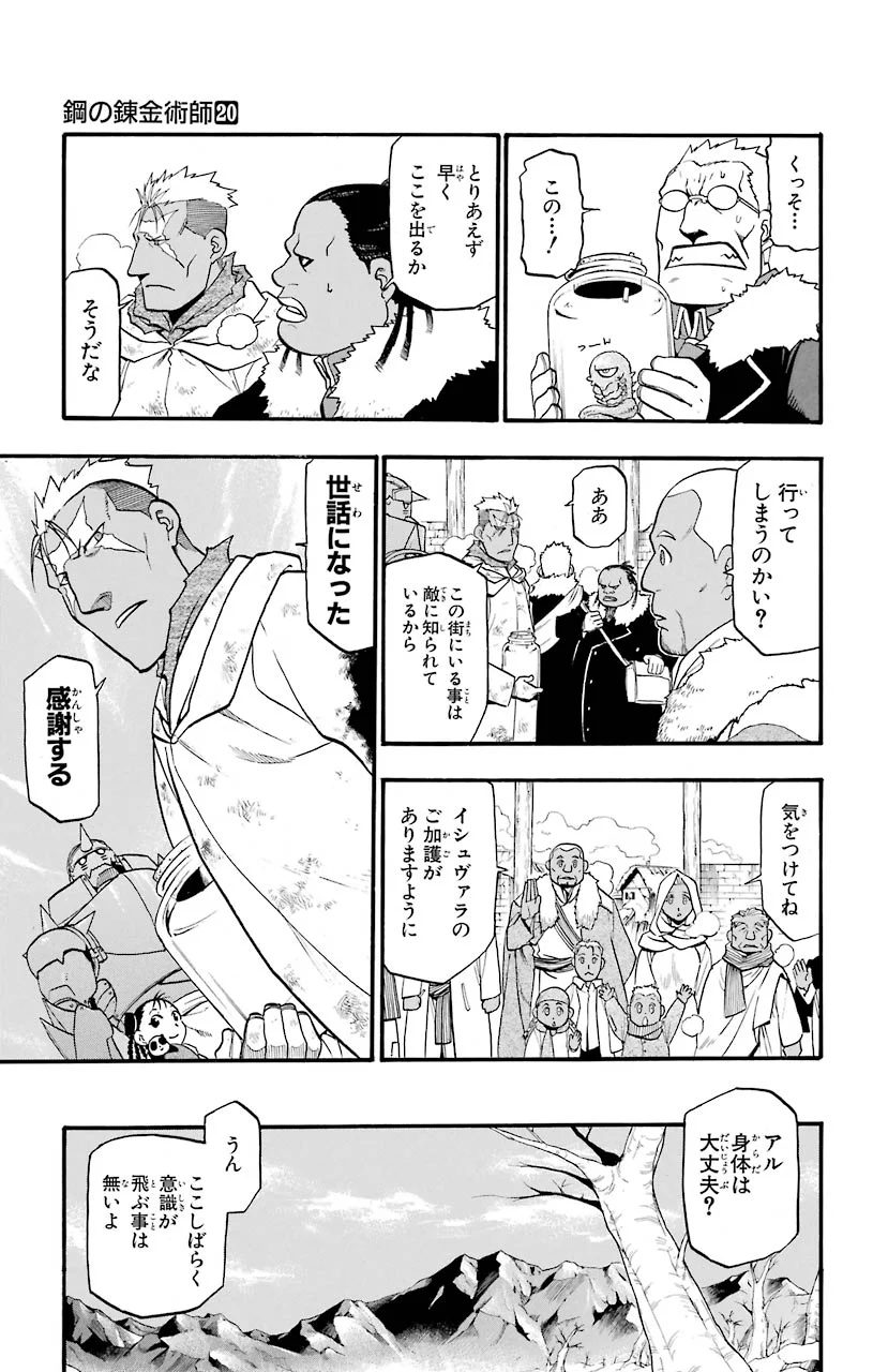 鋼の錬金術師 - raw - 第80話 - https://jppp.mangajikan.cc/jppp/04301818/0onn2qnvx2q.jpeg