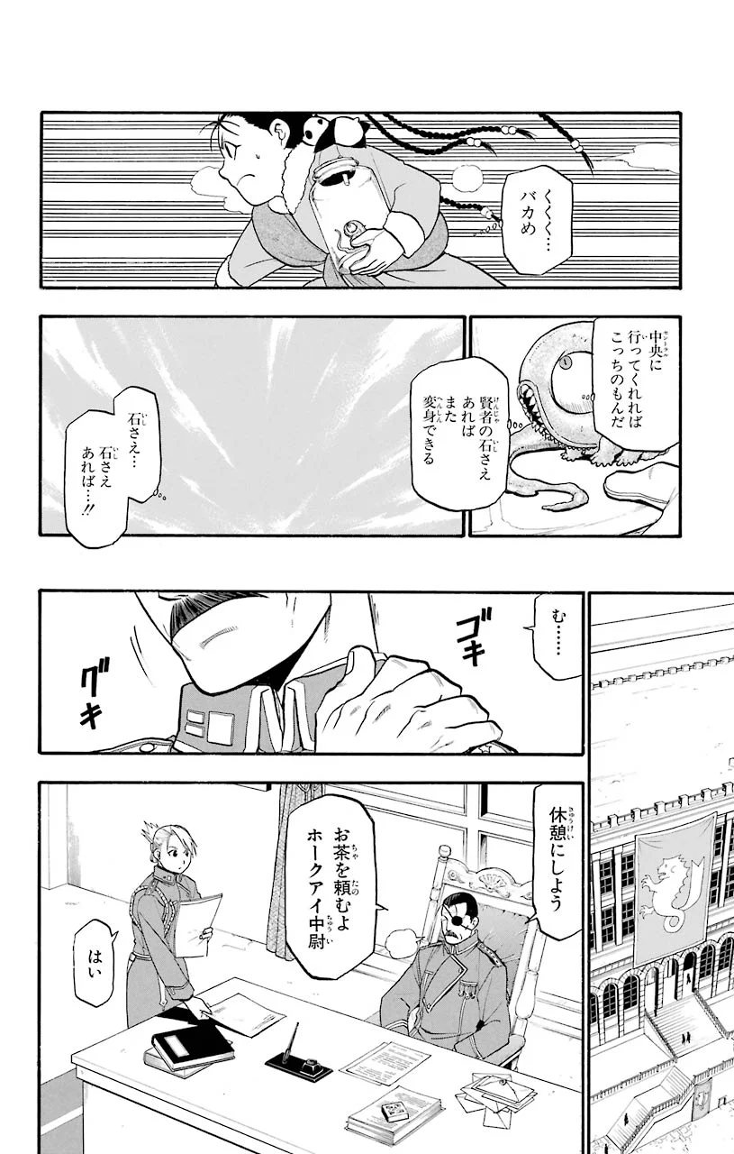 鋼の錬金術師 - raw - 第80話 - https://jppp.mangajikan.cc/jppp/04301818/0y2ostlzqml.jpeg