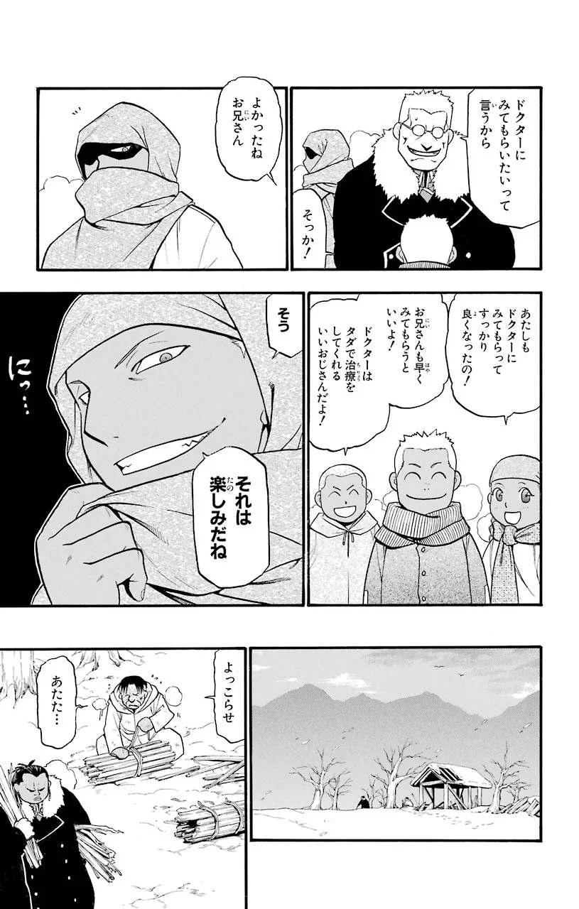 鋼の錬金術師 - raw - 第79話 - https://jppp.mangajikan.cc/jppp/04301818/1ezrr25e0hd.jpeg
