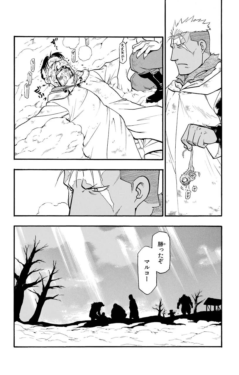 鋼の錬金術師 - raw - 第79話 - https://jppp.mangajikan.cc/jppp/04301818/1ismtfj3nyp.jpeg