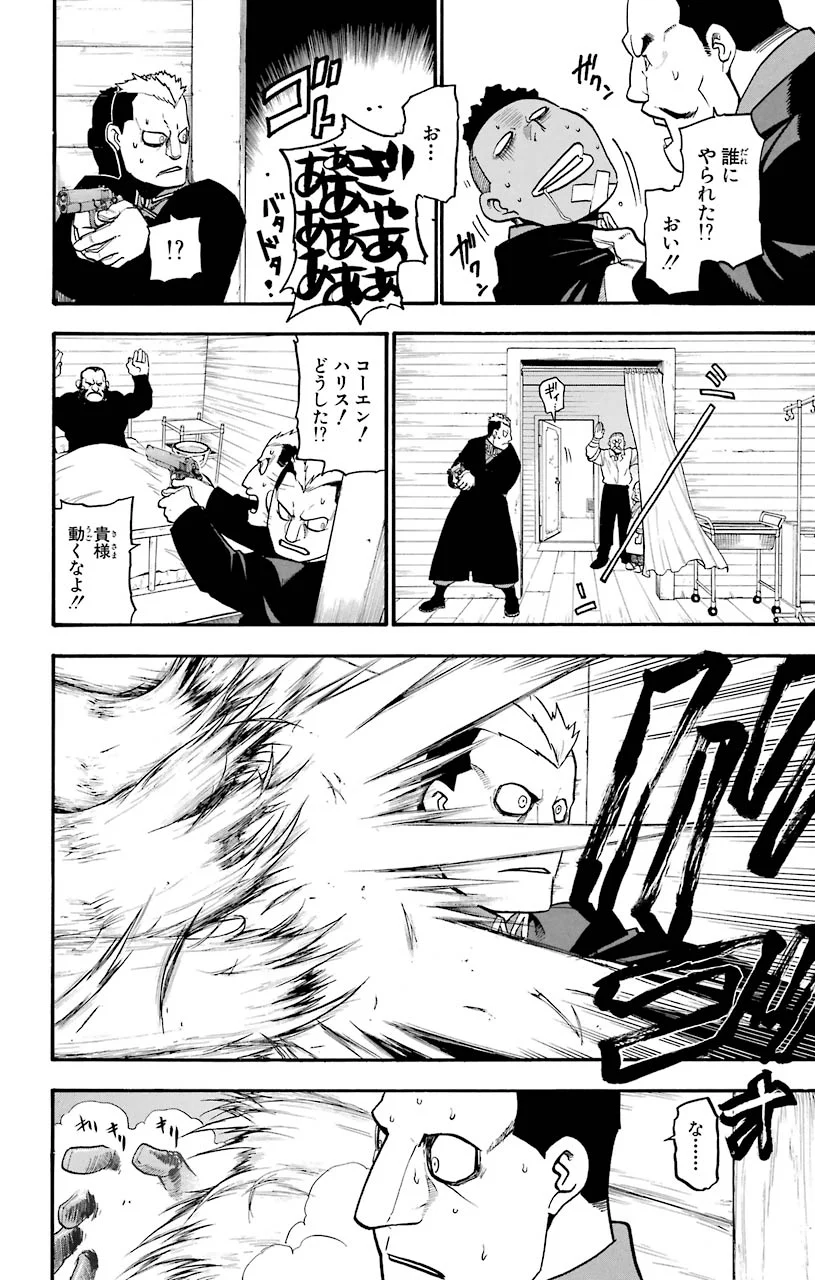 鋼の錬金術師 - raw - 第81話 - https://jppp.mangajikan.cc/jppp/04301818/1q4rsdgfiv4.jpeg