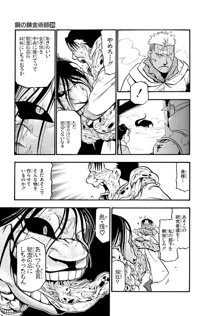 鋼の錬金術師 - raw - 第79話 - https://jppp.mangajikan.cc/jppp/04301818/2e15okmvywy.jpeg