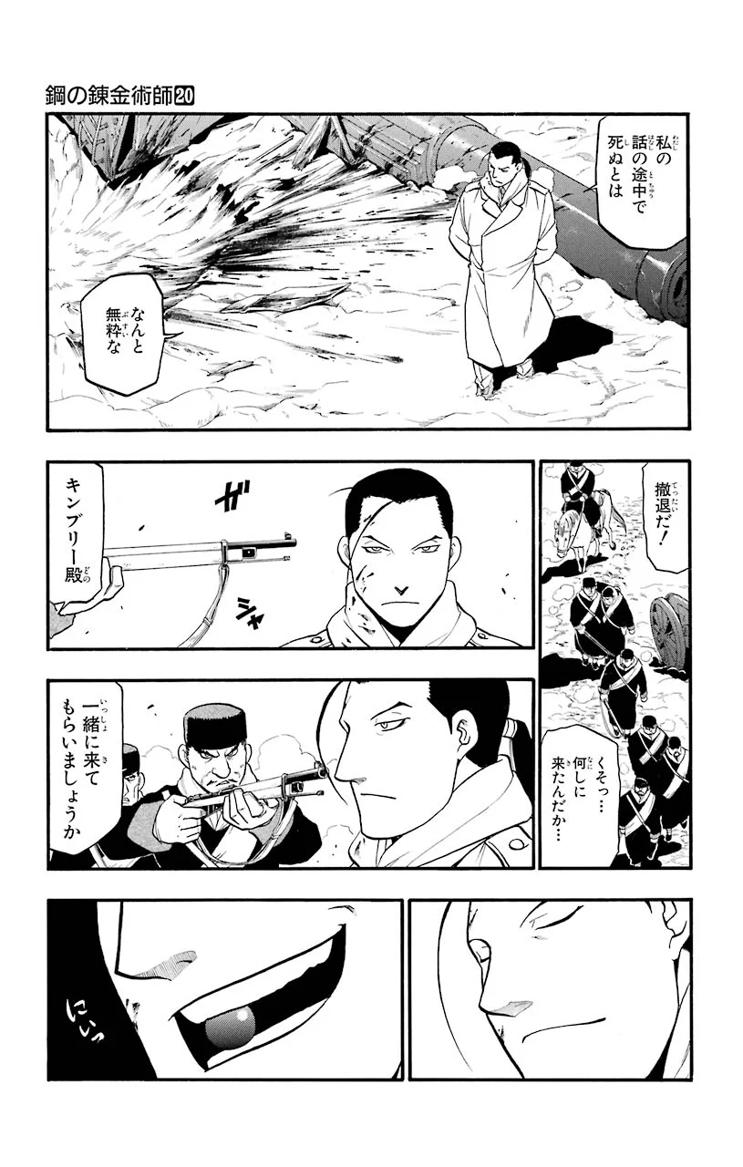 鋼の錬金術師 - raw - 第79話 - https://jppp.mangajikan.cc/jppp/04301818/3aceaqqz5qo.jpeg