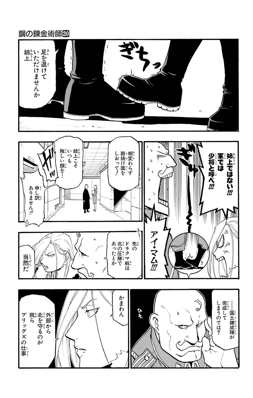 鋼の錬金術師 - raw - 第80話 - https://jppp.mangajikan.cc/jppp/04301818/3wgd2irhu5v.jpeg