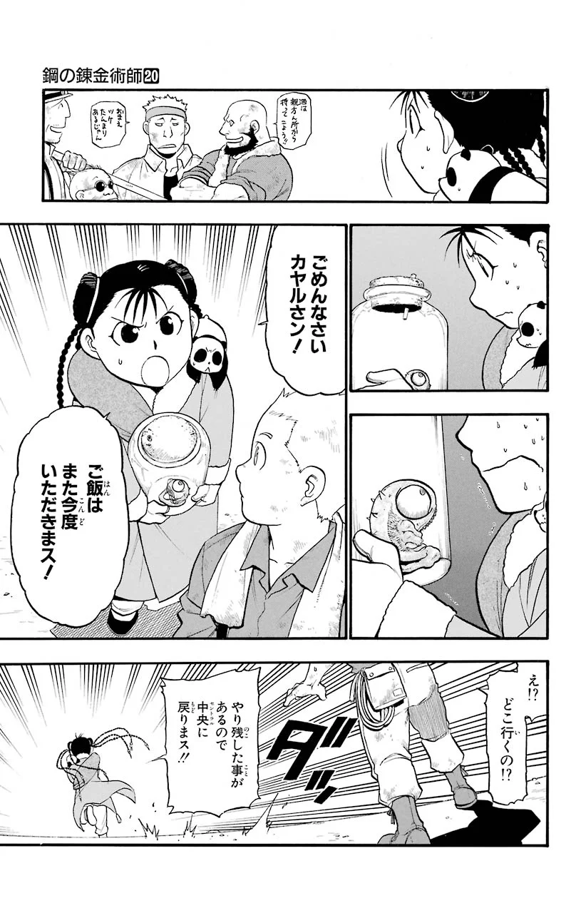 鋼の錬金術師 - raw - 第80話 - https://jppp.mangajikan.cc/jppp/04301818/4mkpy2z25cf.jpeg