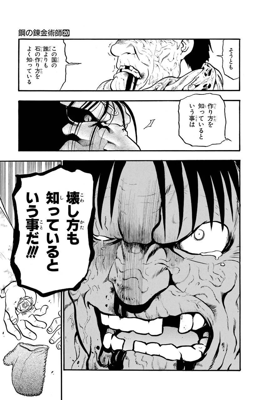 鋼の錬金術師 - raw - 第79話 - https://jppp.mangajikan.cc/jppp/04301818/4nbgmqg21l0.jpeg
