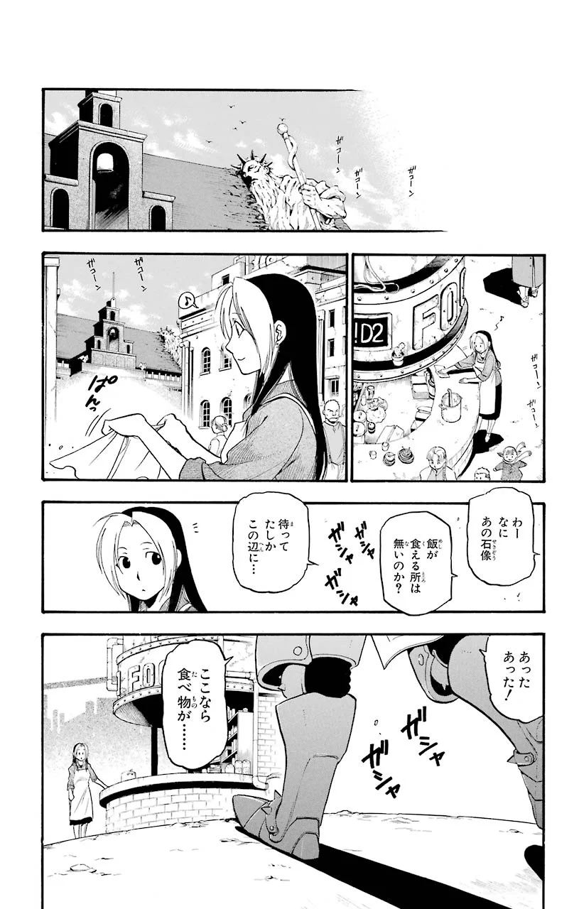 鋼の錬金術師 - raw - 第80話 - https://jppp.mangajikan.cc/jppp/04301818/4wclpiwjg0d.jpeg