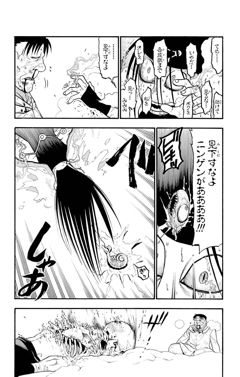 鋼の錬金術師 - raw - 第79話 - https://jppp.mangajikan.cc/jppp/04301818/ac4mran0xam.jpeg