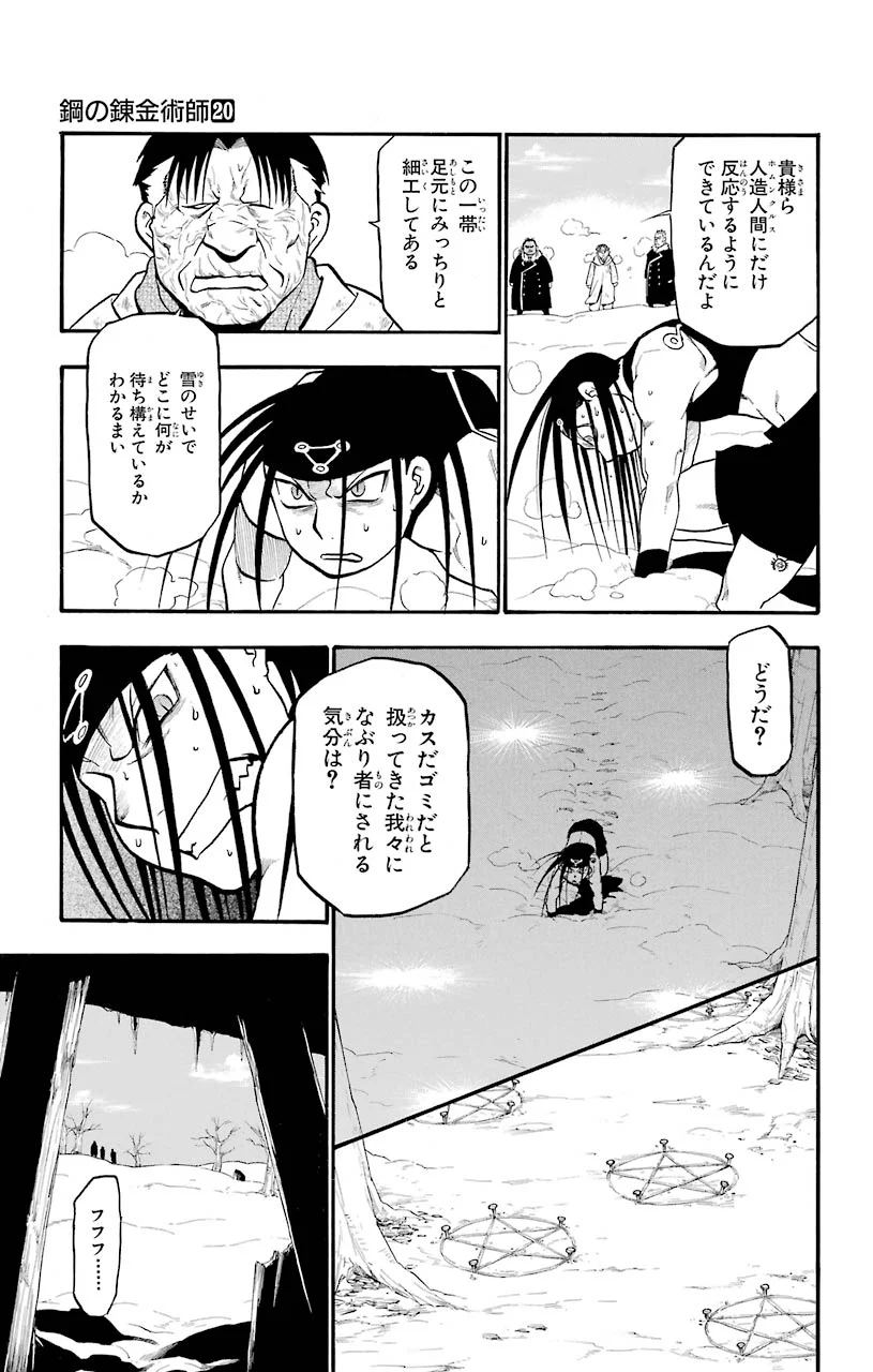 鋼の錬金術師 - raw - 第79話 - https://jppp.mangajikan.cc/jppp/04301818/bjmtcevwon5.jpeg