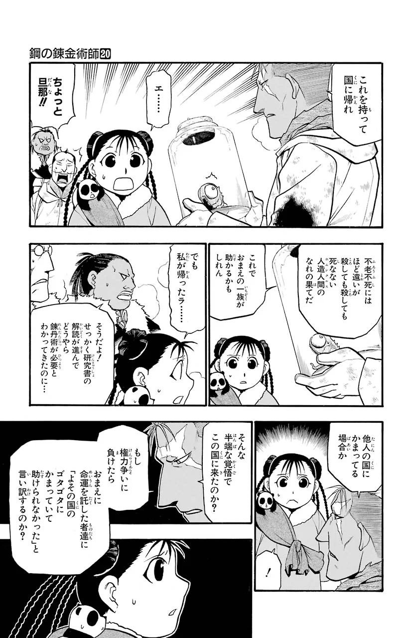 鋼の錬金術師 - raw - 第80話 - https://jppp.mangajikan.cc/jppp/04301818/c02tiefg3po.jpeg