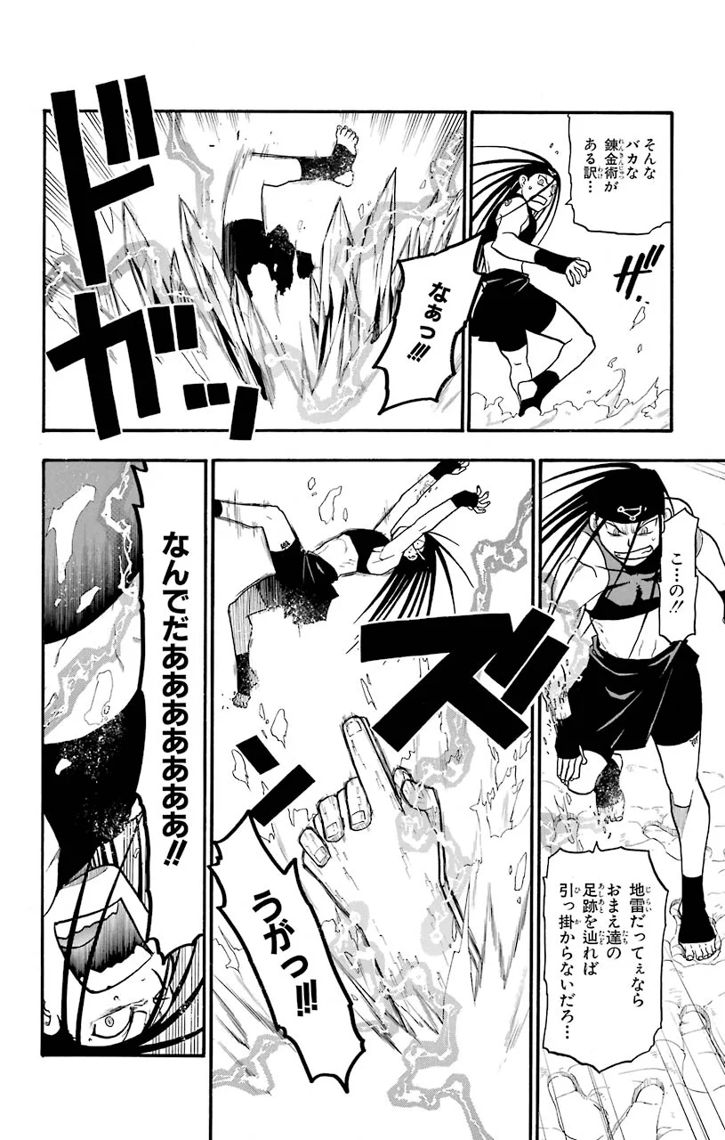 鋼の錬金術師 - raw - 第79話 - https://jppp.mangajikan.cc/jppp/04301818/c13foi4gkhb.jpeg