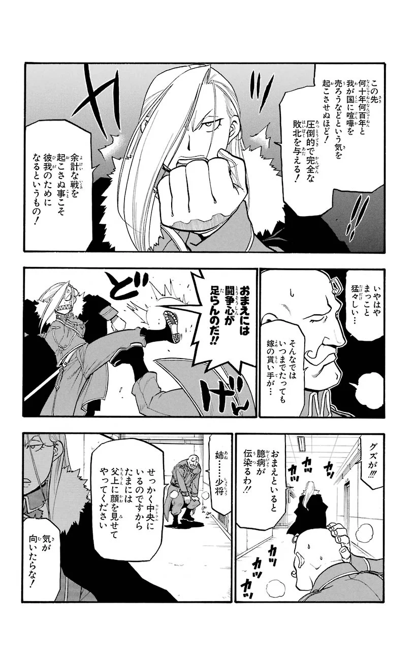 鋼の錬金術師 - raw - 第80話 - https://jppp.mangajikan.cc/jppp/04301818/c3zxiwakdrw.jpeg