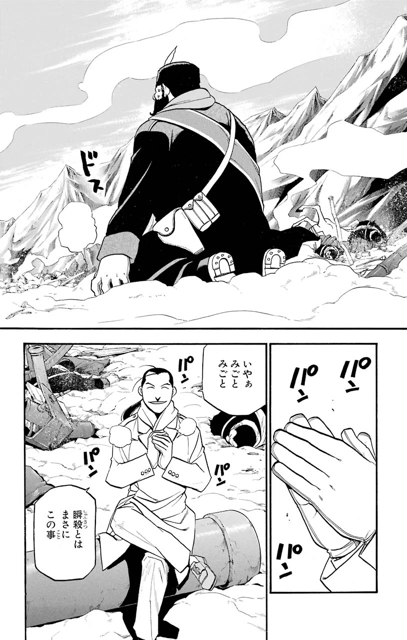 鋼の錬金術師 - raw - 第79話 - https://jppp.mangajikan.cc/jppp/04301818/ccje4bhzypp.jpeg