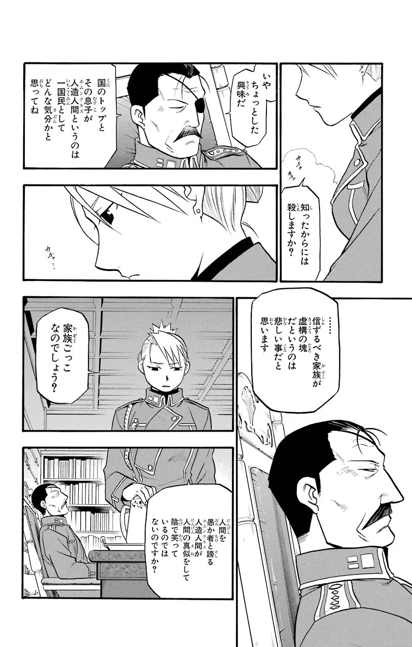 鋼の錬金術師 - raw - 第80話 - https://jppp.mangajikan.cc/jppp/04301818/chw2n0toyih.jpeg