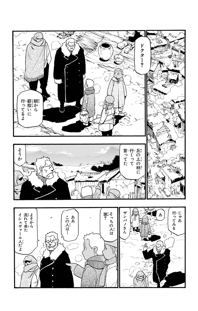 鋼の錬金術師 - raw - 第79話 - https://jppp.mangajikan.cc/jppp/04301818/fcds3y21wpv.jpeg