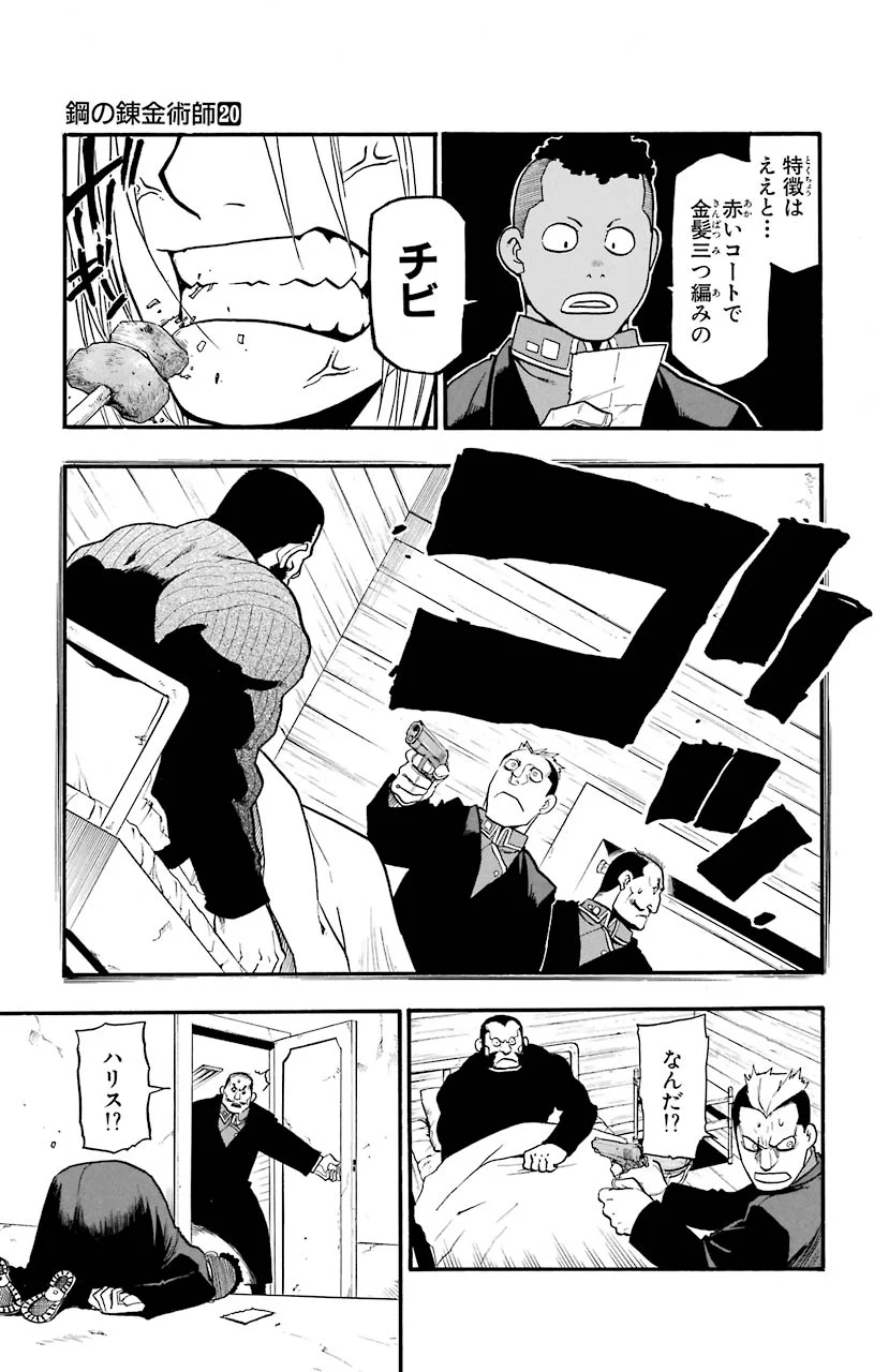 鋼の錬金術師 - raw - 第81話 - https://jppp.mangajikan.cc/jppp/04301818/fiwkigq1ka1.jpeg