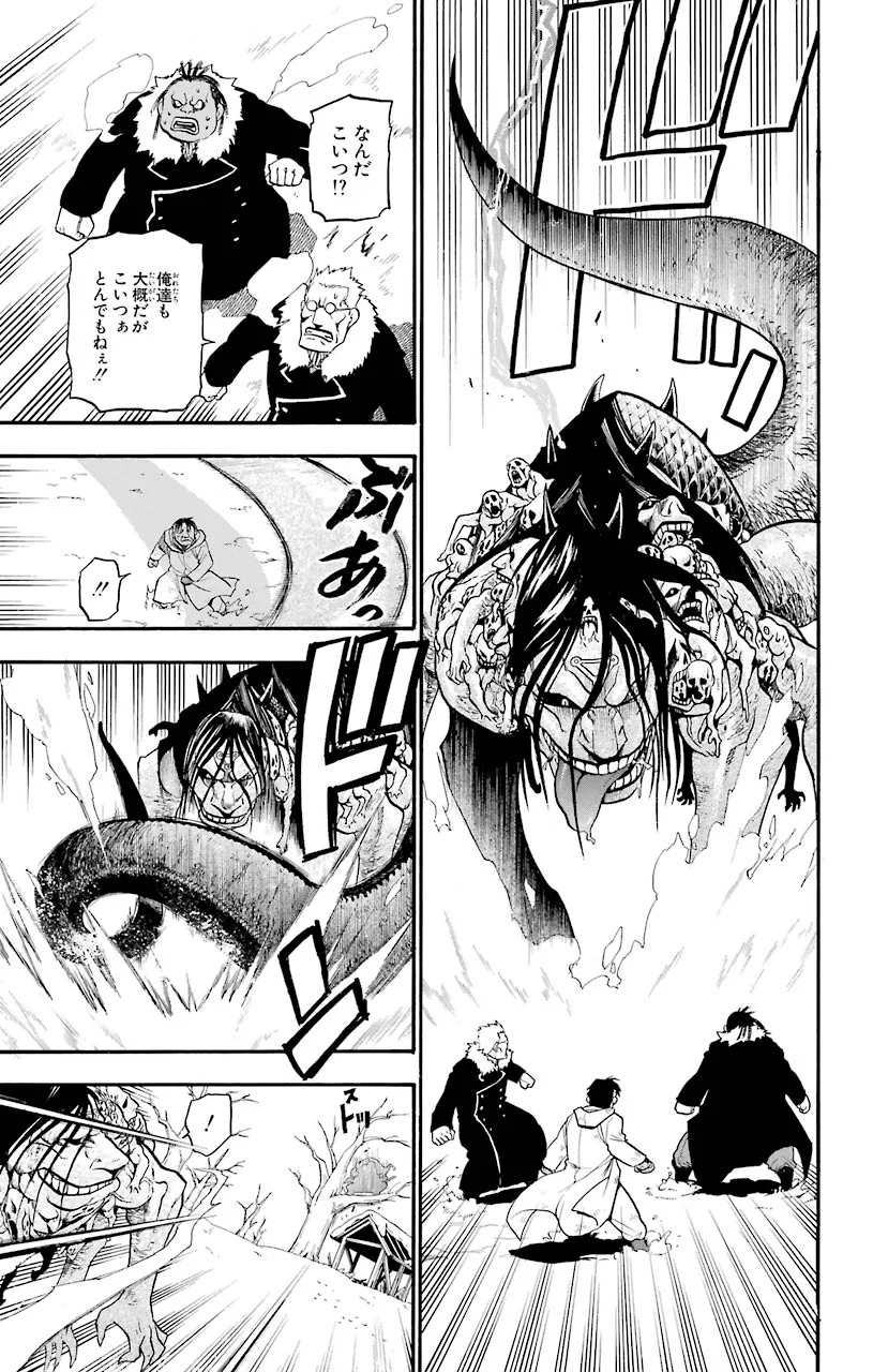 鋼の錬金術師 - raw - 第79話 - https://jppp.mangajikan.cc/jppp/04301818/fujbahp0dar.jpeg