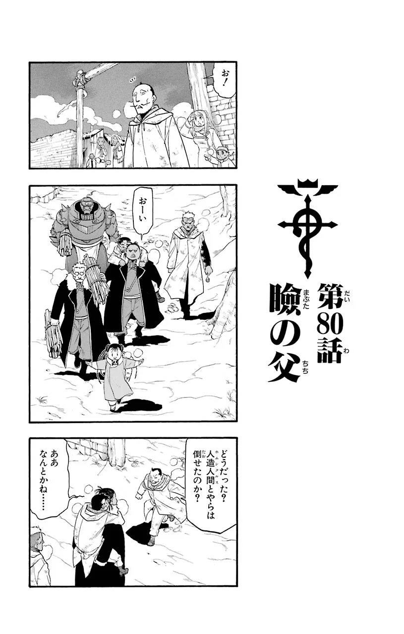 鋼の錬金術師 - raw - 第80話 - https://jppp.mangajikan.cc/jppp/04301818/gzncomvh2lq.jpeg