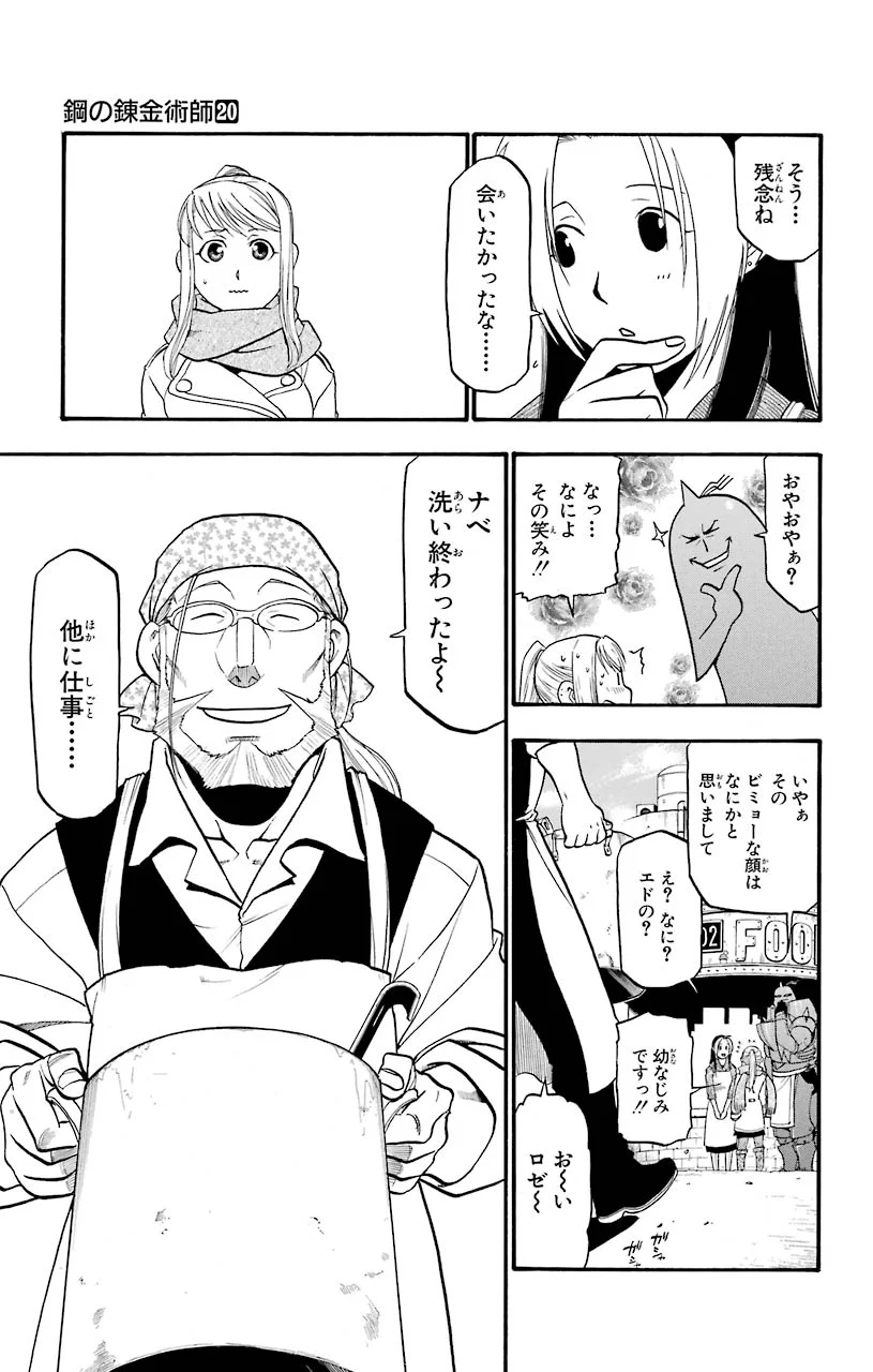 鋼の錬金術師 - raw - 第80話 - https://jppp.mangajikan.cc/jppp/04301818/il5jjv0eti5.jpeg