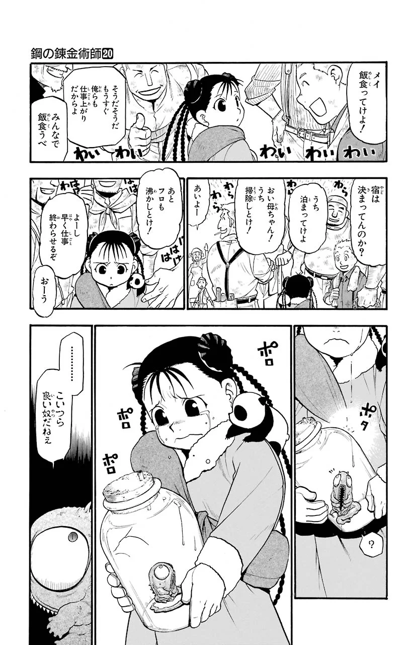 鋼の錬金術師 - raw - 第80話 - https://jppp.mangajikan.cc/jppp/04301818/imngjklgn1d.jpeg