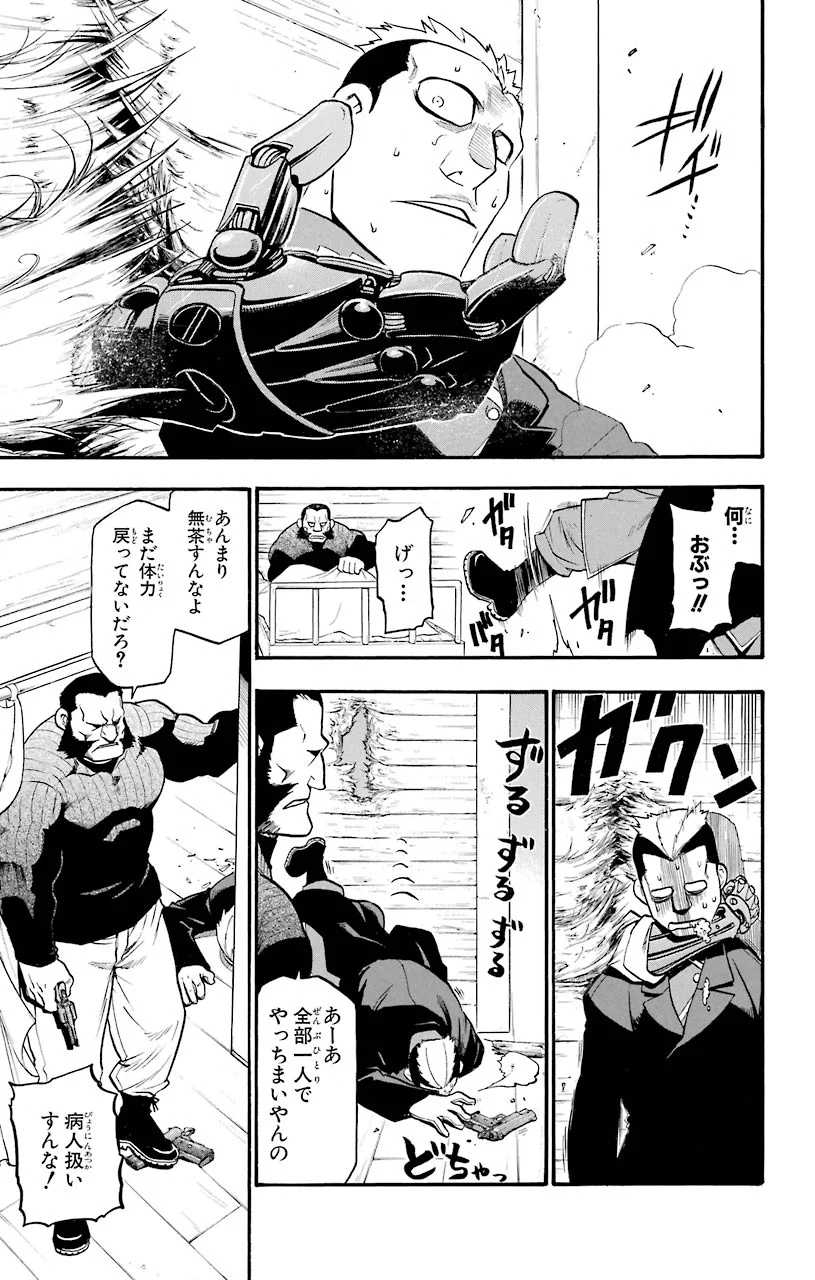 鋼の錬金術師 - raw - 第81話 - https://jppp.mangajikan.cc/jppp/04301818/irooxyqsuqa.jpeg