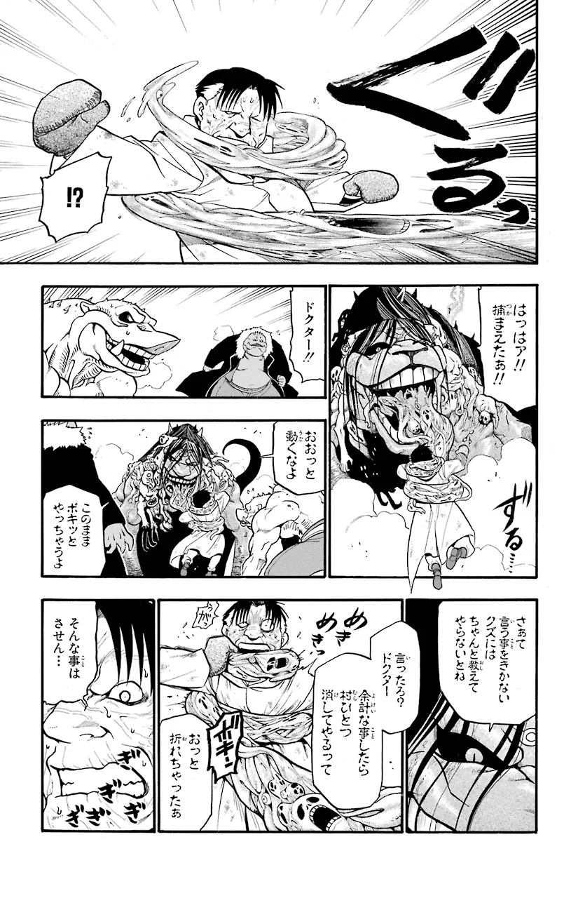 鋼の錬金術師 - raw - 第79話 - https://jppp.mangajikan.cc/jppp/04301818/ixfib54vp3r.jpeg