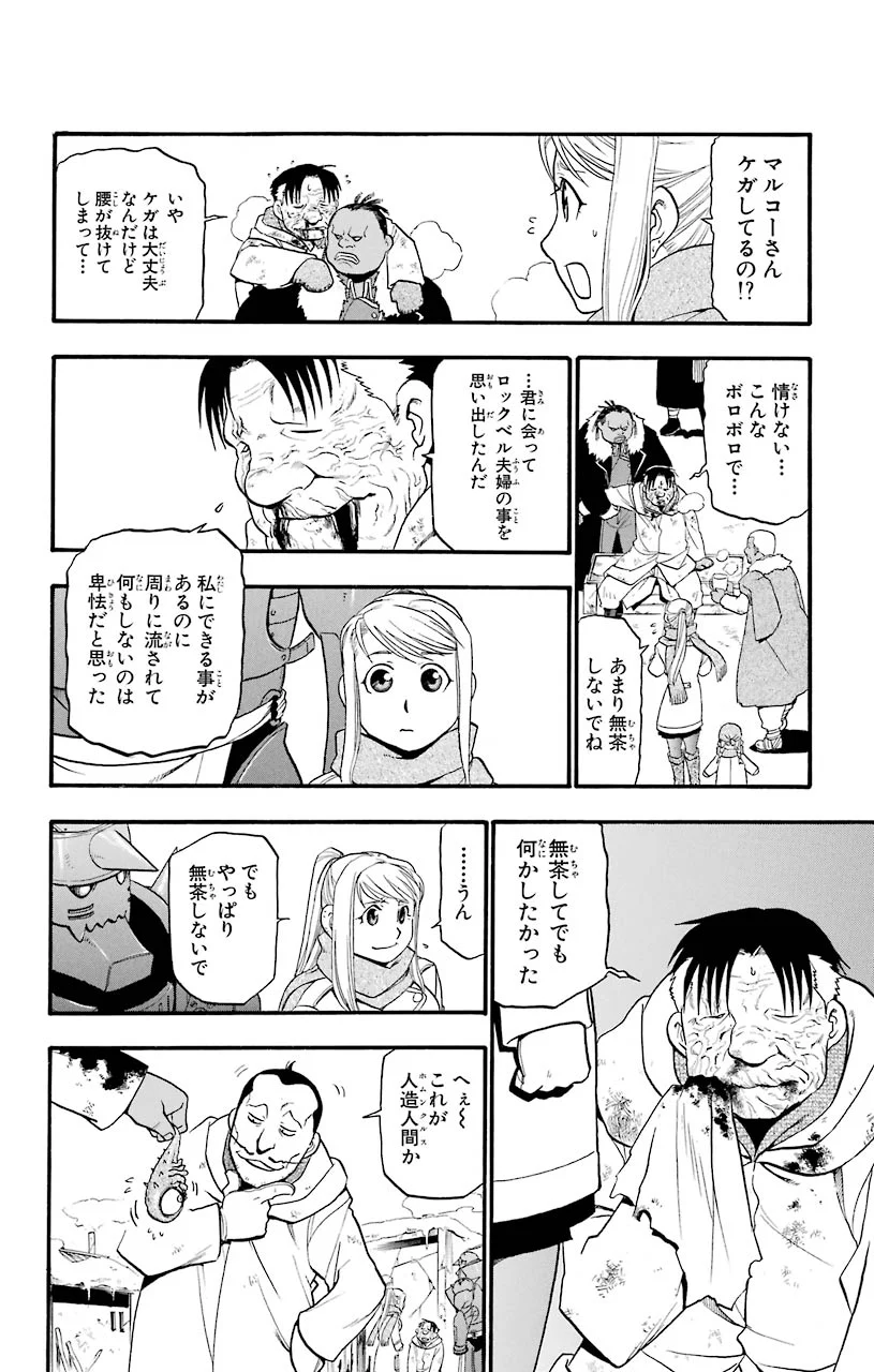 鋼の錬金術師 - raw - 第80話 - https://jppp.mangajikan.cc/jppp/04301818/jfeo1smfekx.jpeg